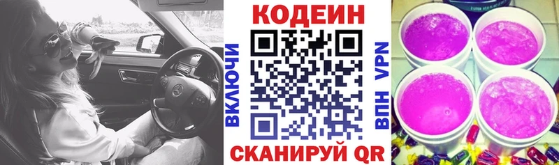 Кодеин Purple Drank где купить наркоту Енисейск