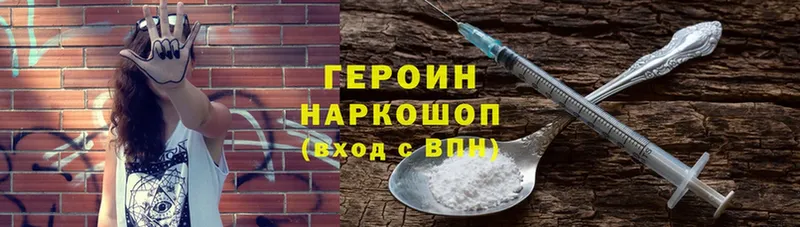 ГЕРОИН Heroin  Енисейск 